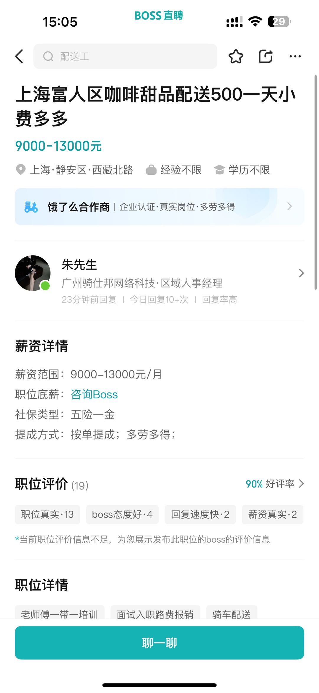 王团结找合伙人寻找Hr 负责给外卖站点送人 