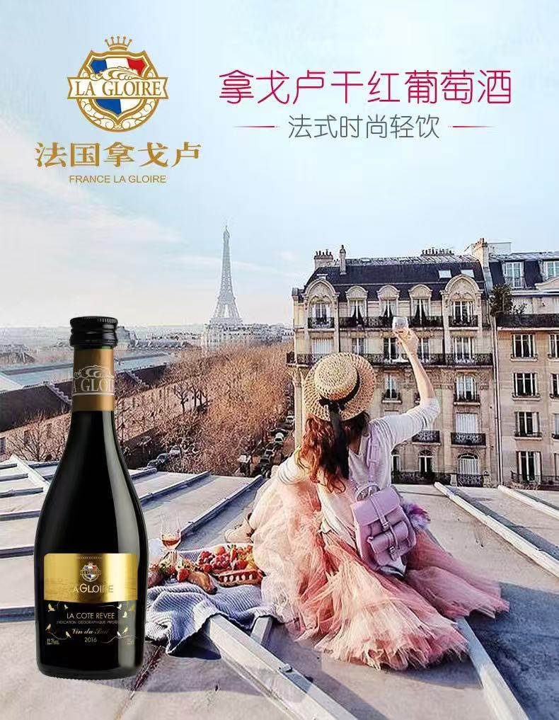 黄承芳厦门古龙国企酒庄法国原瓶进口红酒，拿戈卢250ml小幸福红酒，尾货急促
