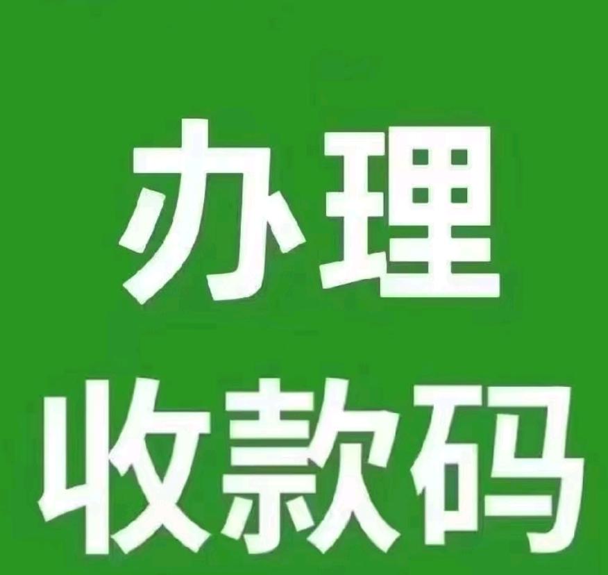 周涛地推项目收款码推广全国可做