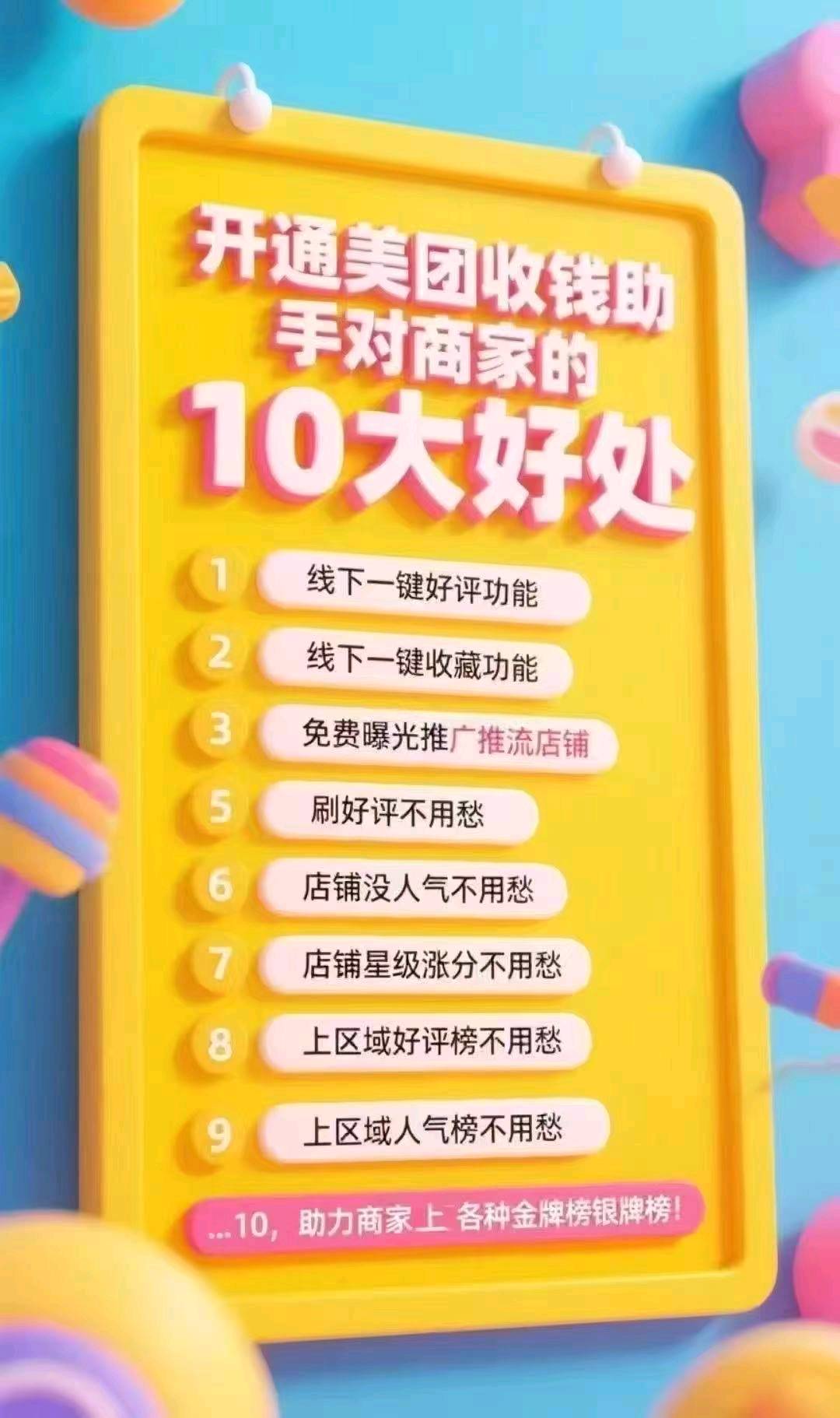 彭仁聪地推项目美团收银助手