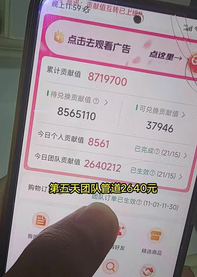 虞敏其他供需个人,团队,手机看广告赚米,对接团队长