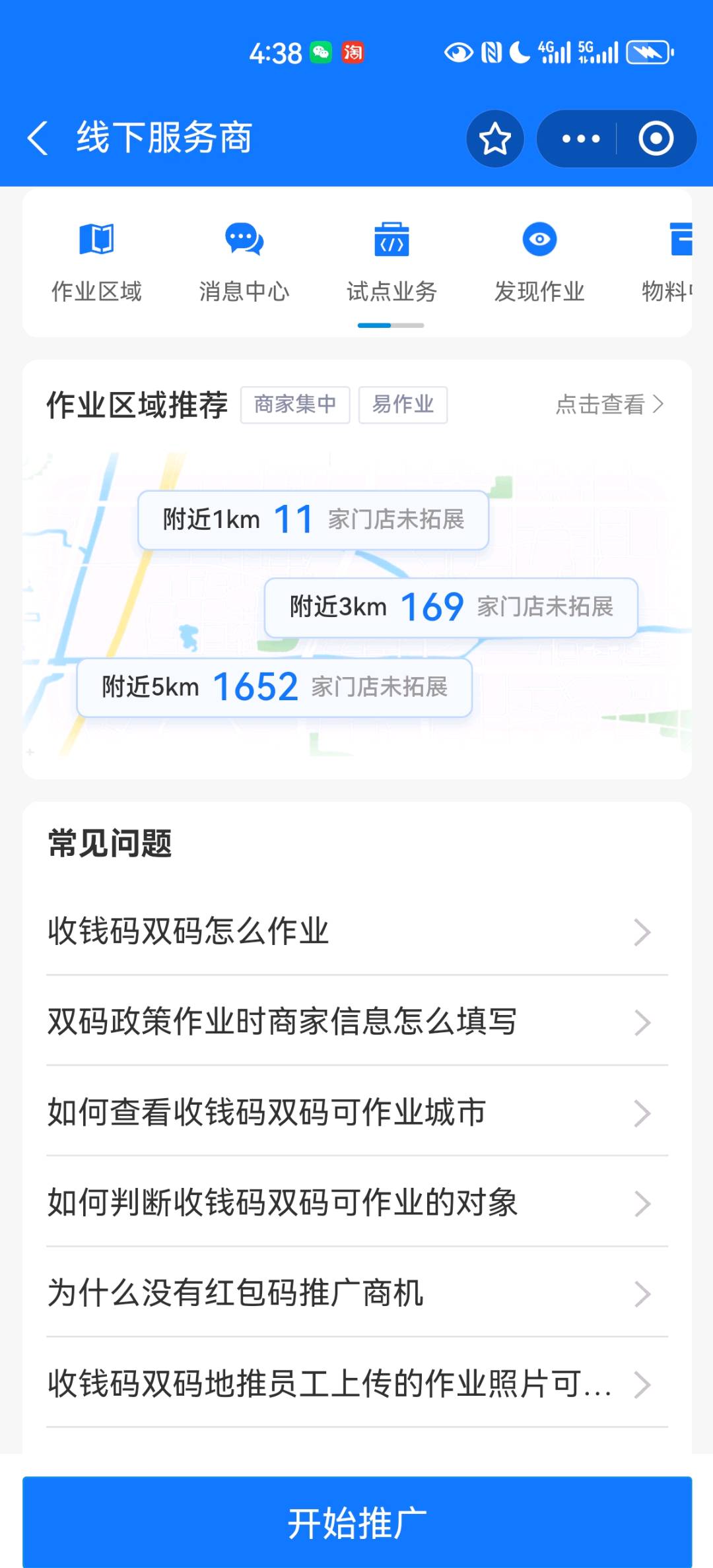 王先生地推项目支付宝双码推广，我们提供话术，需要执行力强的人来，没有动力不收