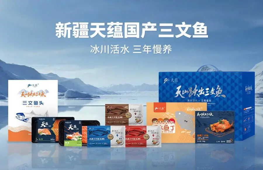 李肖品牌货源新疆天蕴三文鱼,寻找私域直播渠道、快团团长渠道、社区集采渠道等