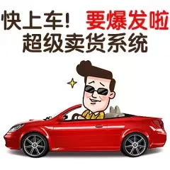孙先生其他供需超级卖货系统项目，一次购买，持续盈利，创新模式，好推广，投入低