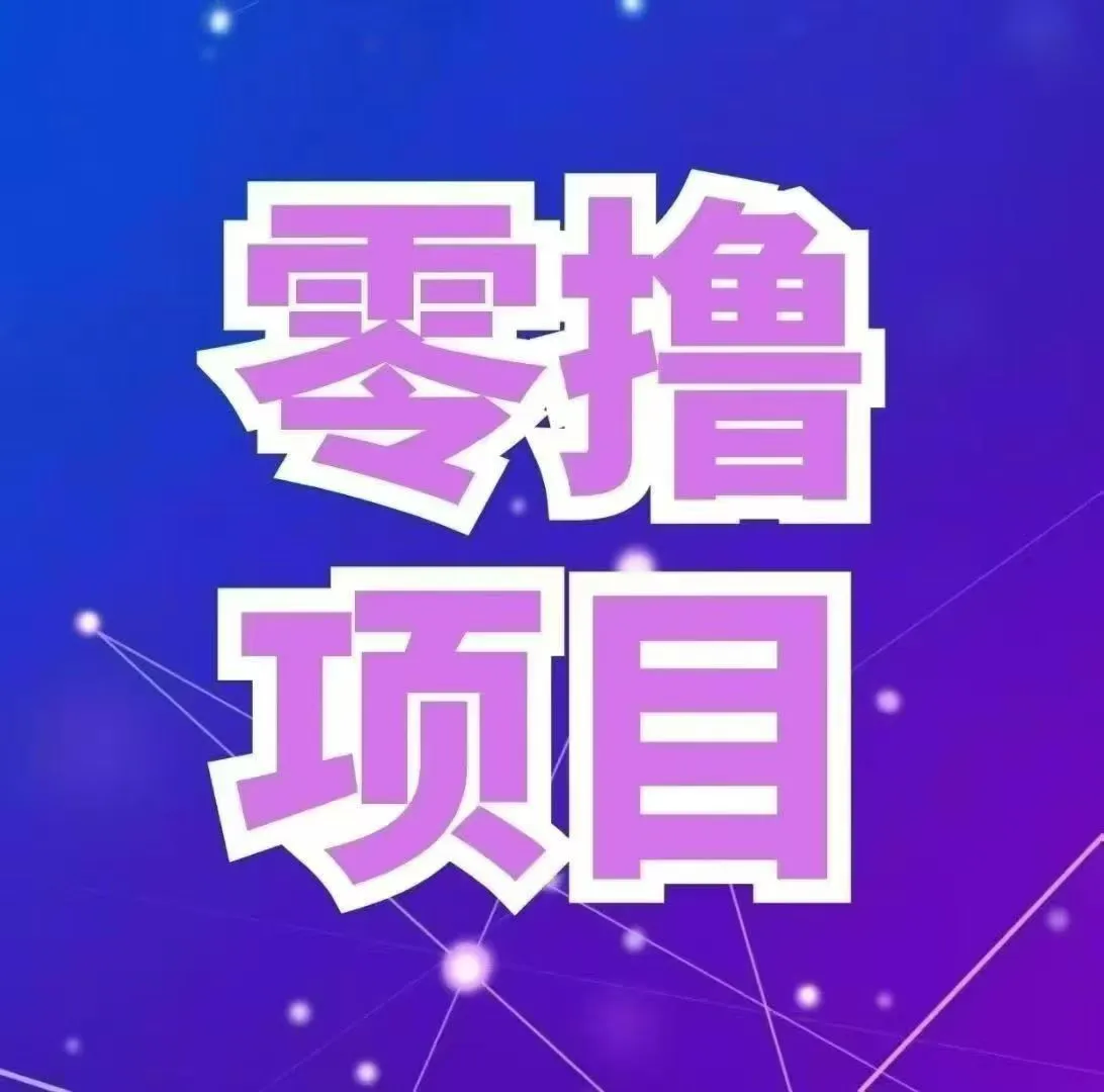 刘女士其他供需看广告变现.单机*全国可做 不收费用