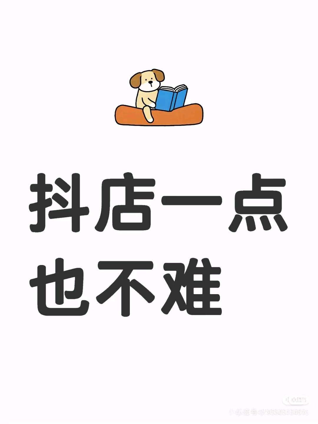 李佳雯其他供需抖音小店项目,强势来袭,免费教学