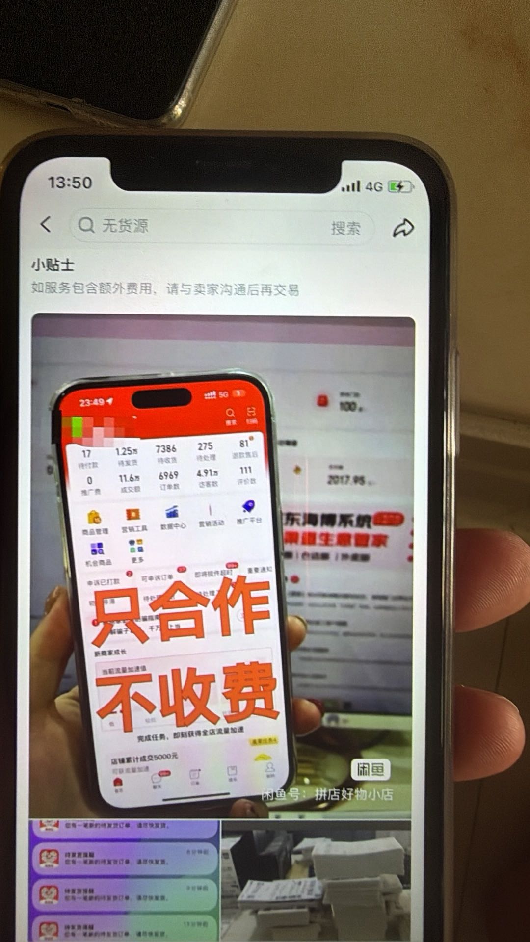 吴先生找合伙人拼多多开自己的店 我帮你把店做起来你再分我 全程不收任何费