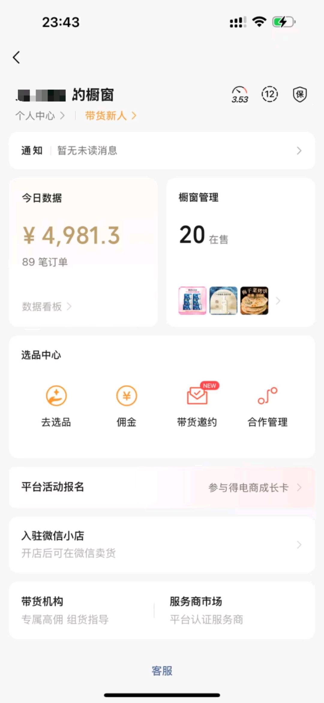 杨浩找合伙人微信视频号橱窗,系统自己出单，0成本0学费0门槛，项目正规合法免费
