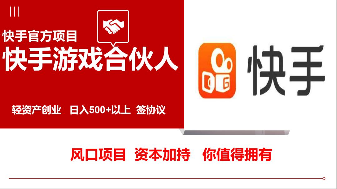 姚先生快手官方游戏合伙人