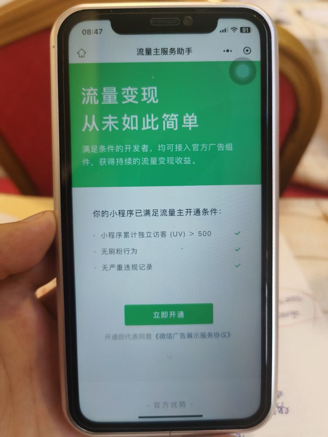 陈先生找合伙人搭建各类小程序，开通流量主变现