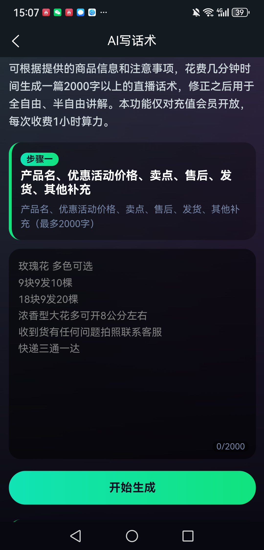 朱先生AI智能直播系统 全国招商代理