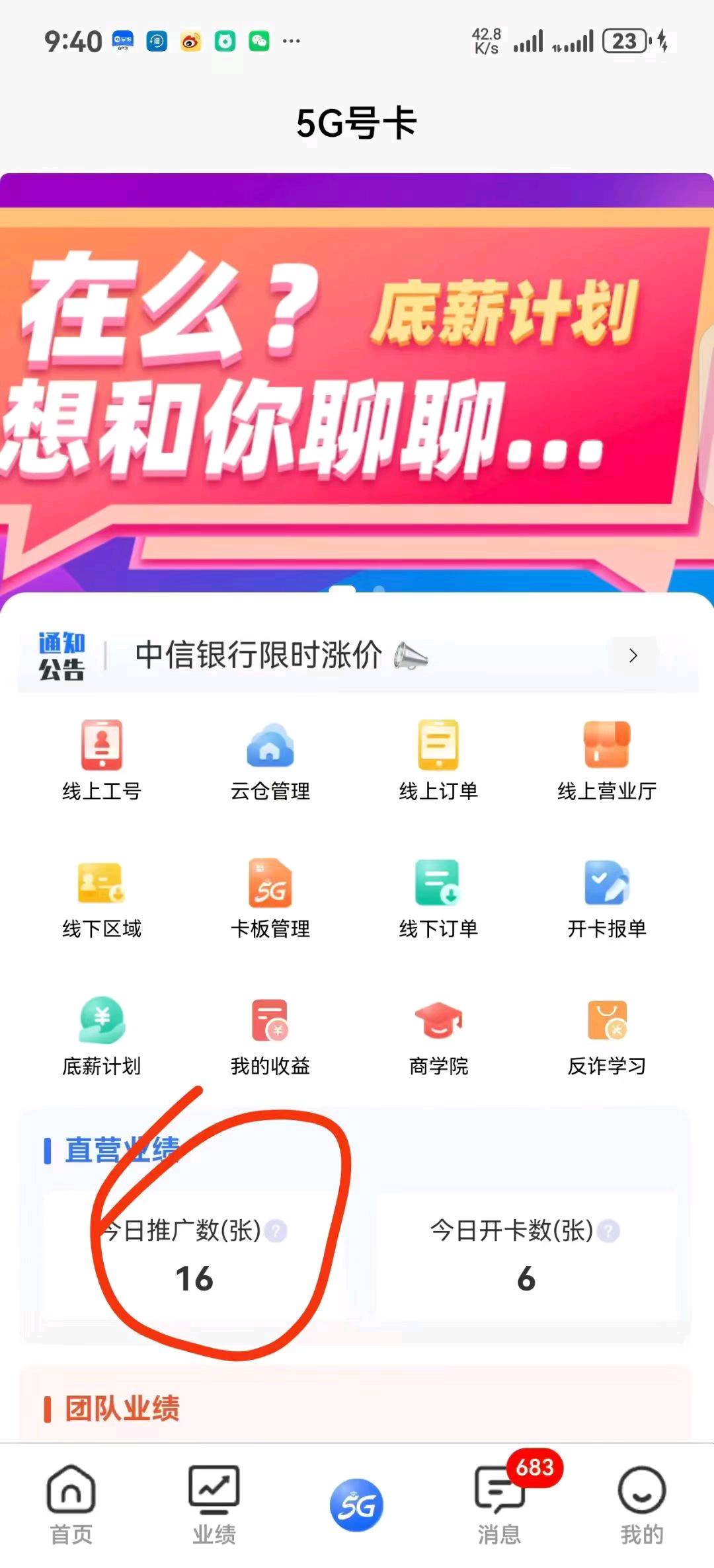 王先生地推项目大流量卡推广