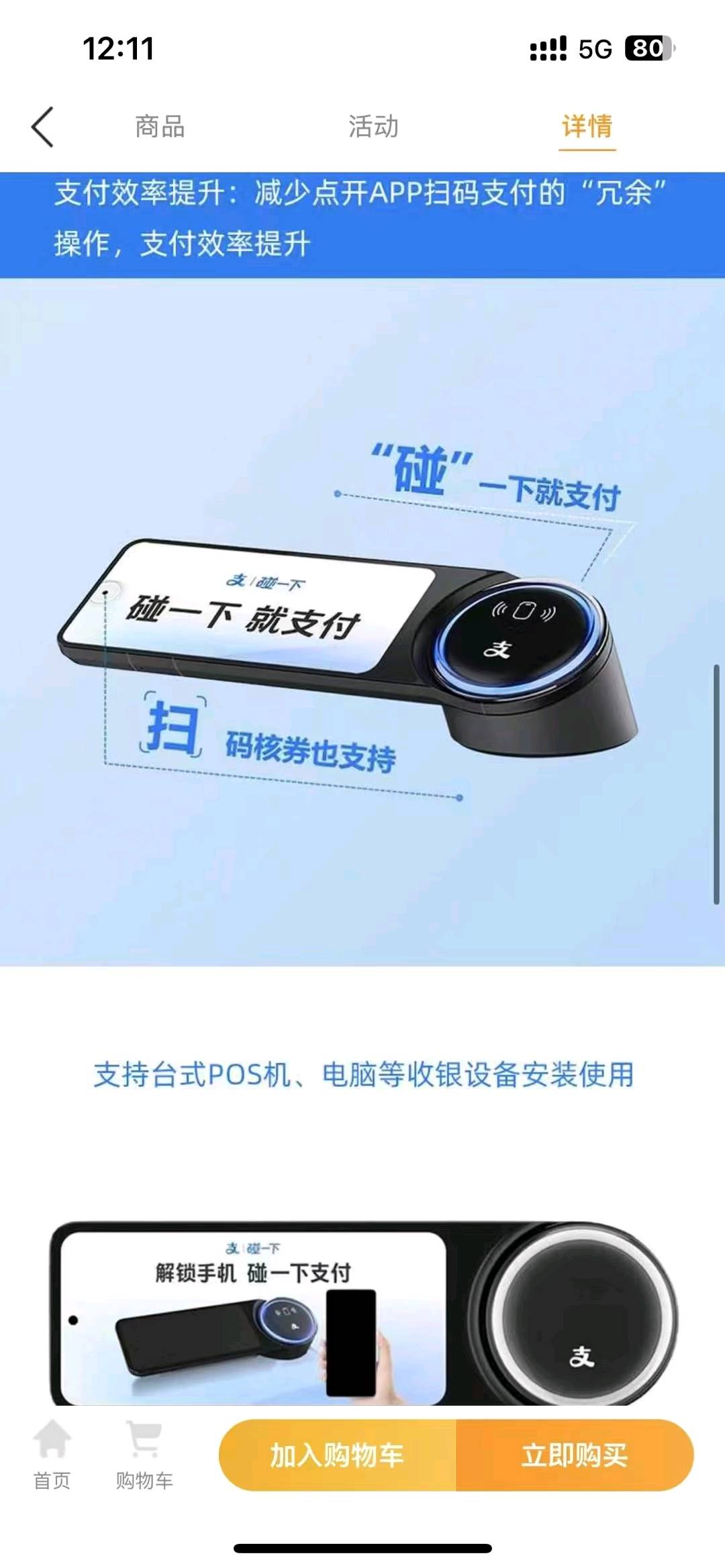 彭先生支付宝碰一碰，商家收款得支付宝现金补贴