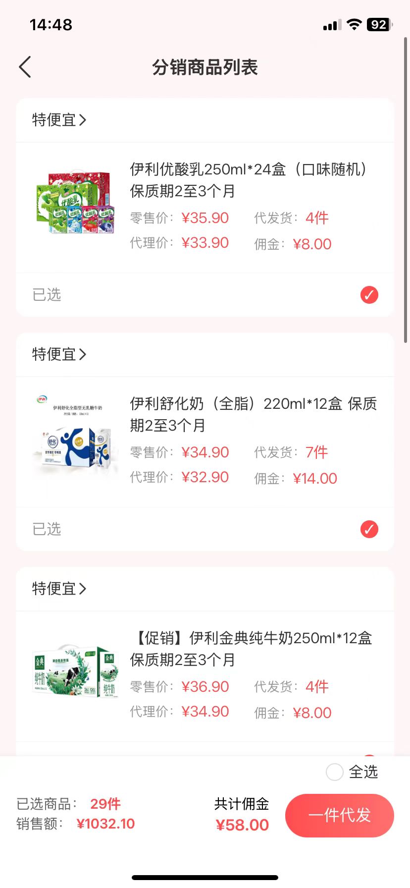 奚女士找合伙人0元开店，一部手机即可创业，特便宜电商平台全程扶持