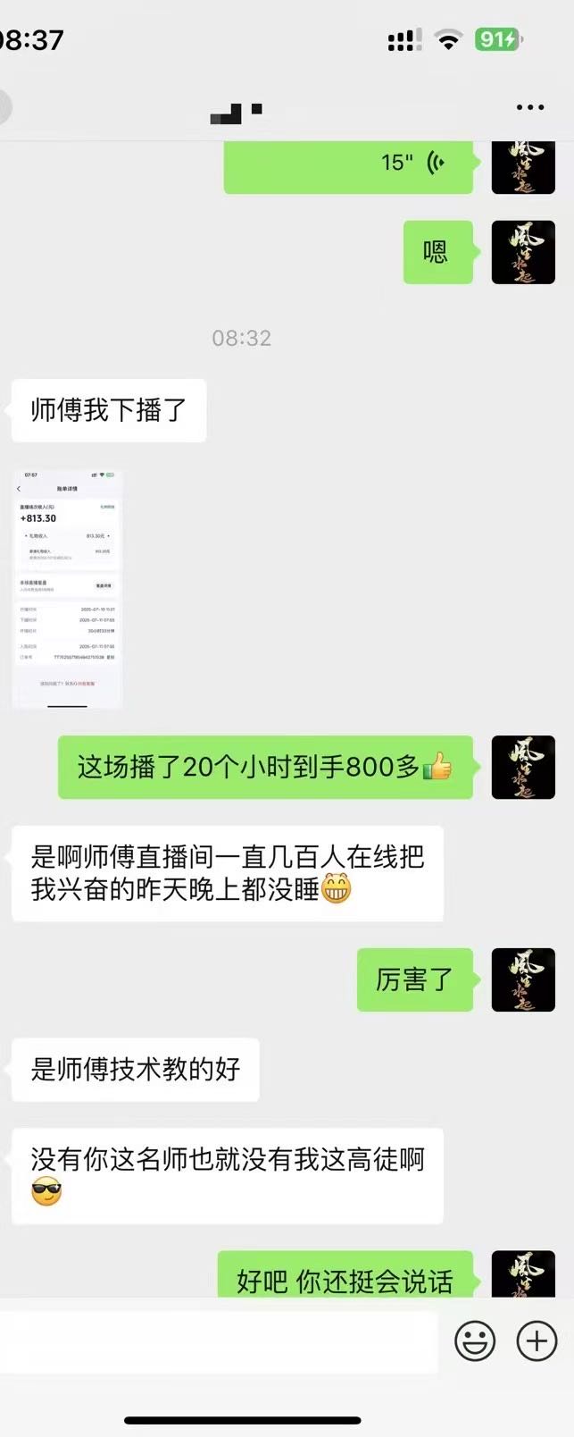 李先生无人直播 
