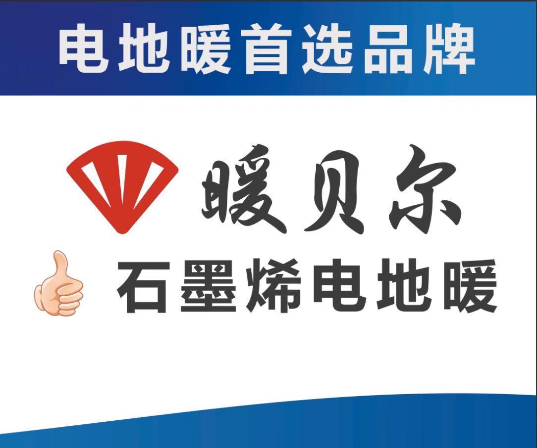 朱先生品牌货源正规厂家直销石墨烯发热线！
