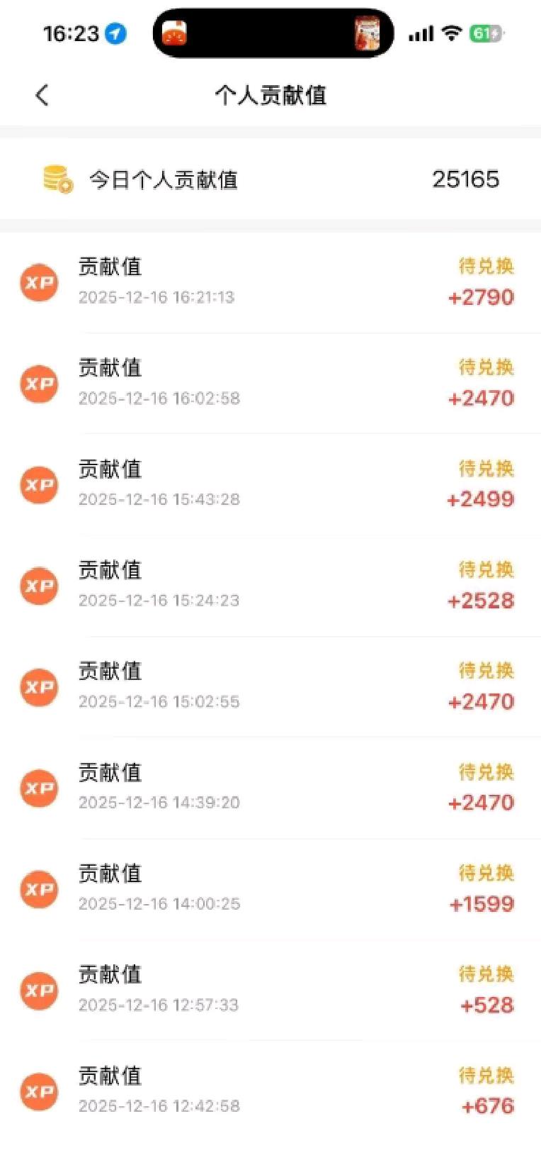 谢达兴其他供需微享集app，推广员  日结