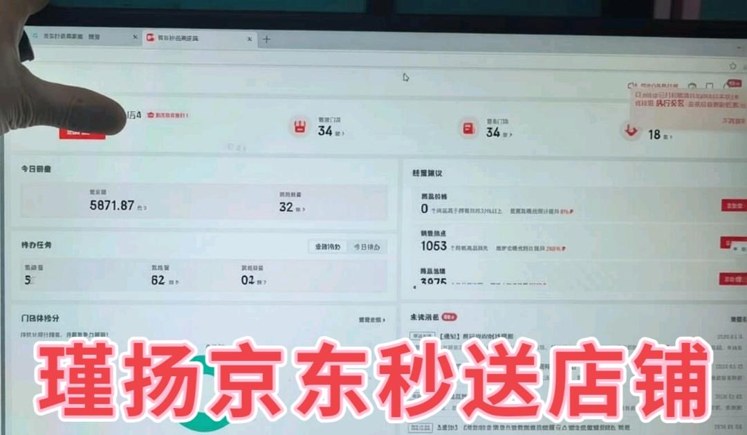 张先生京东秒送店铺合伙人/简单稳定/月入*