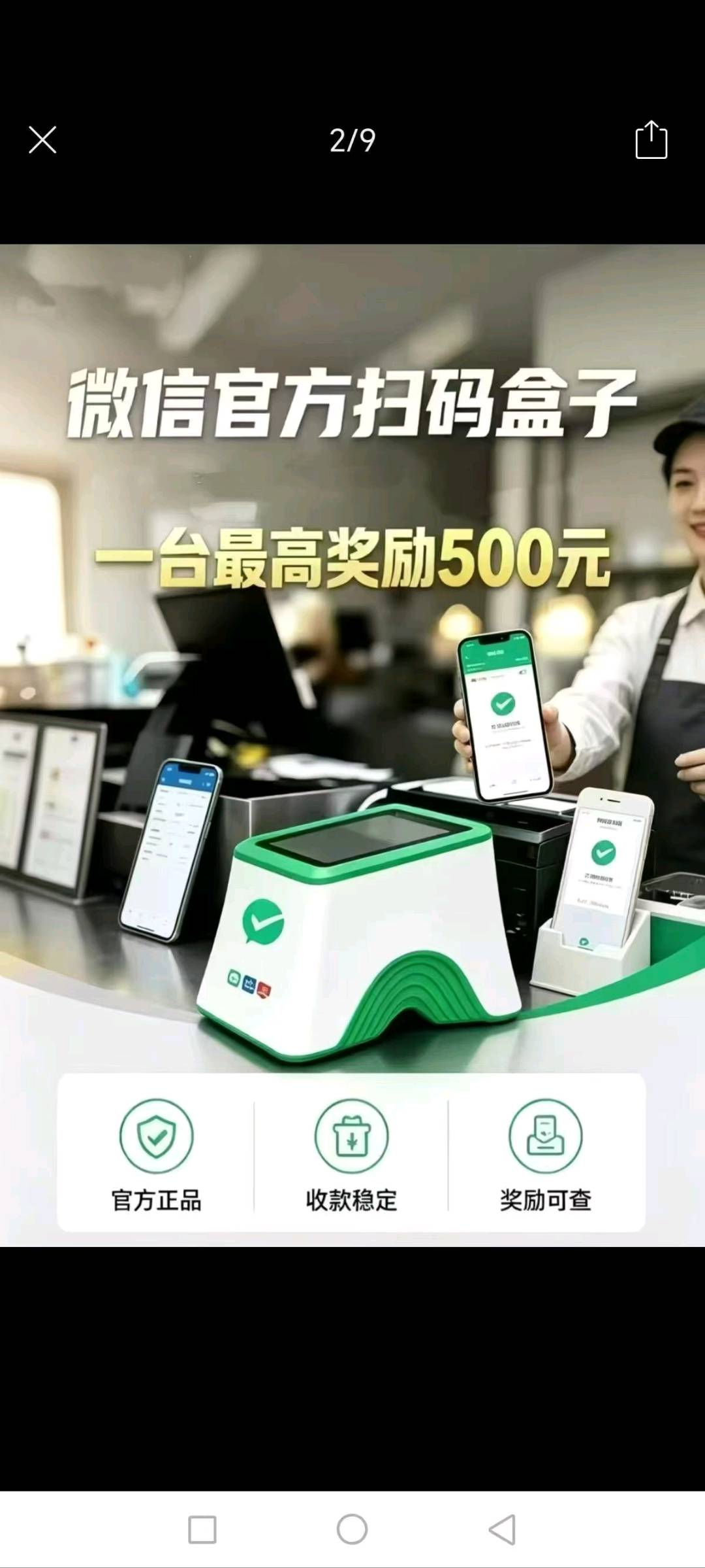 王福伟地推项目扫码盒子，共享充电宝推广