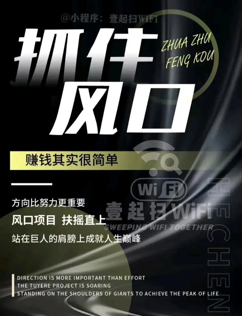 何先生共享WiFi贴项目招募合伙人,官方分角色收益单次0.3~0.8元