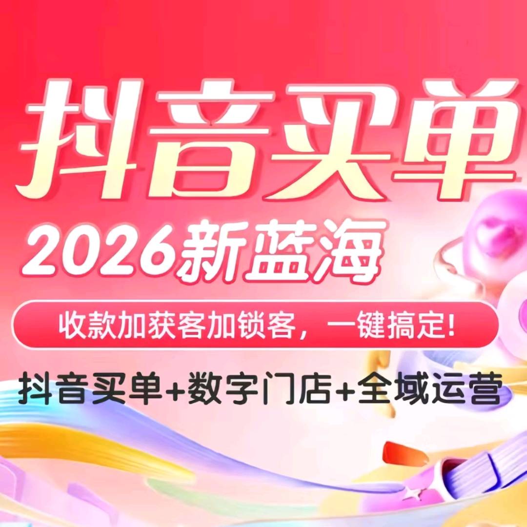 曹巧玲地推项目抖音买单 商户入驻