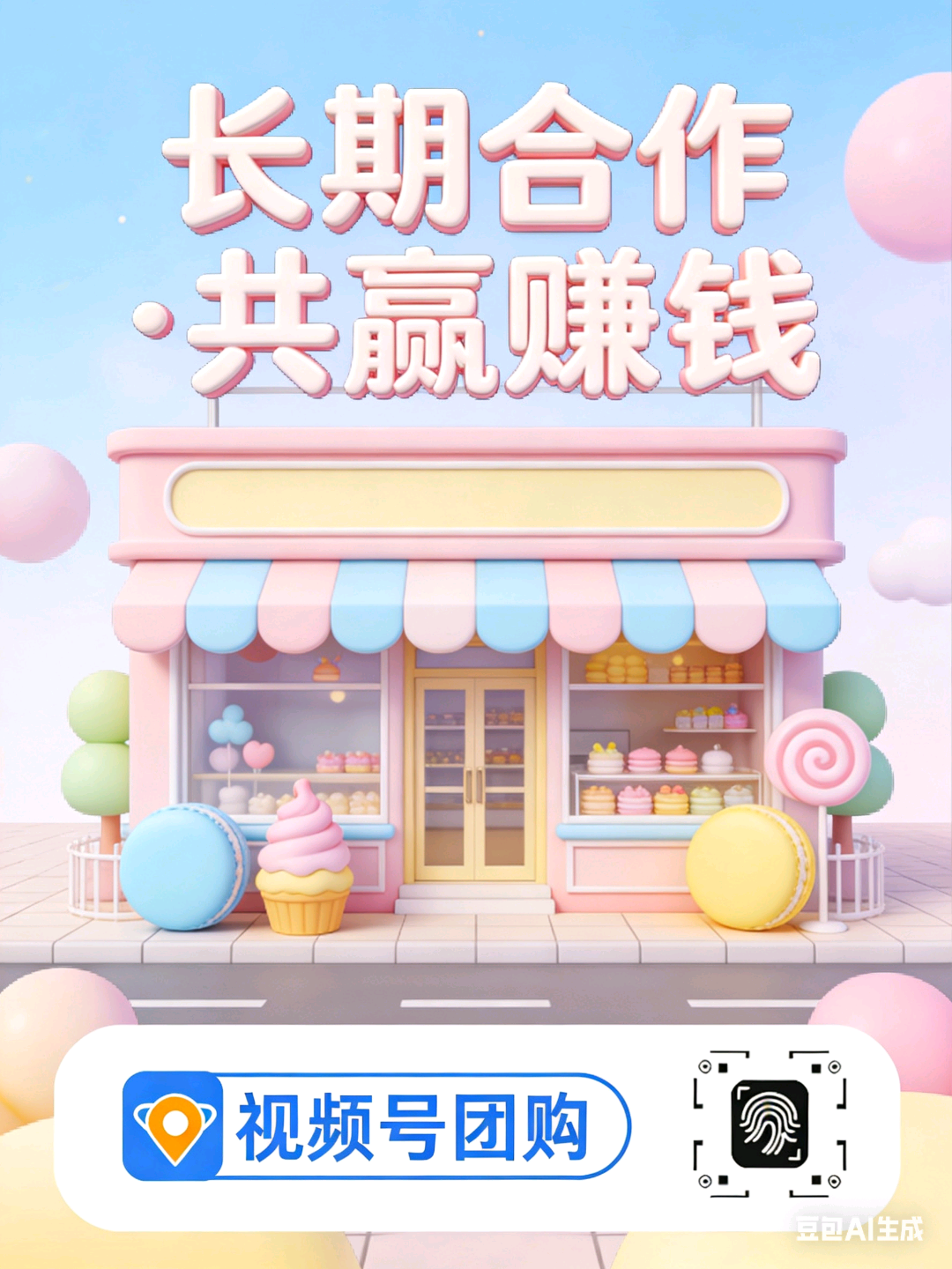 文宝生其他供需实体店免费开通视频号团购，按核销结算