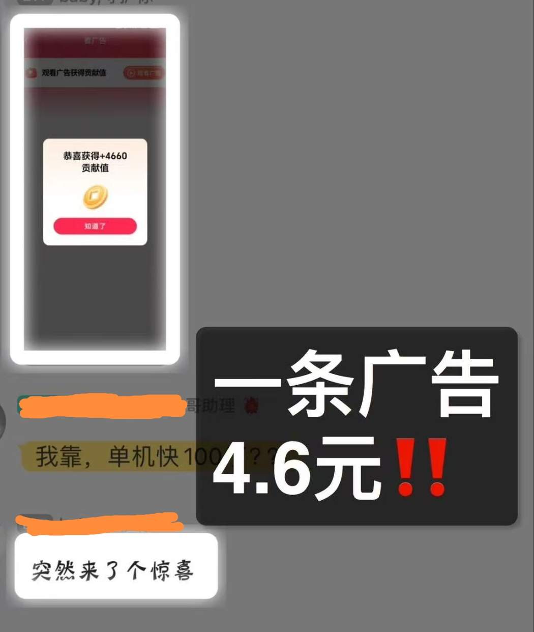 田先生其他供需看广告项目，一条几毛～几块
