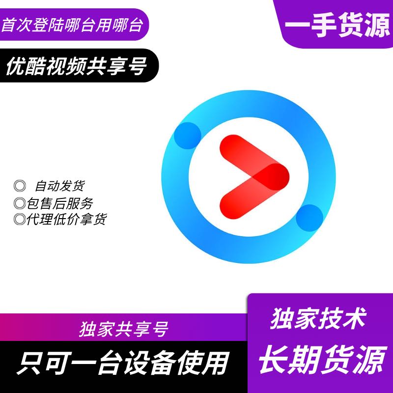 程子俊找合伙人优酷爱奇艺会员低价货源，月卡几元，年卡更惠，适合副业