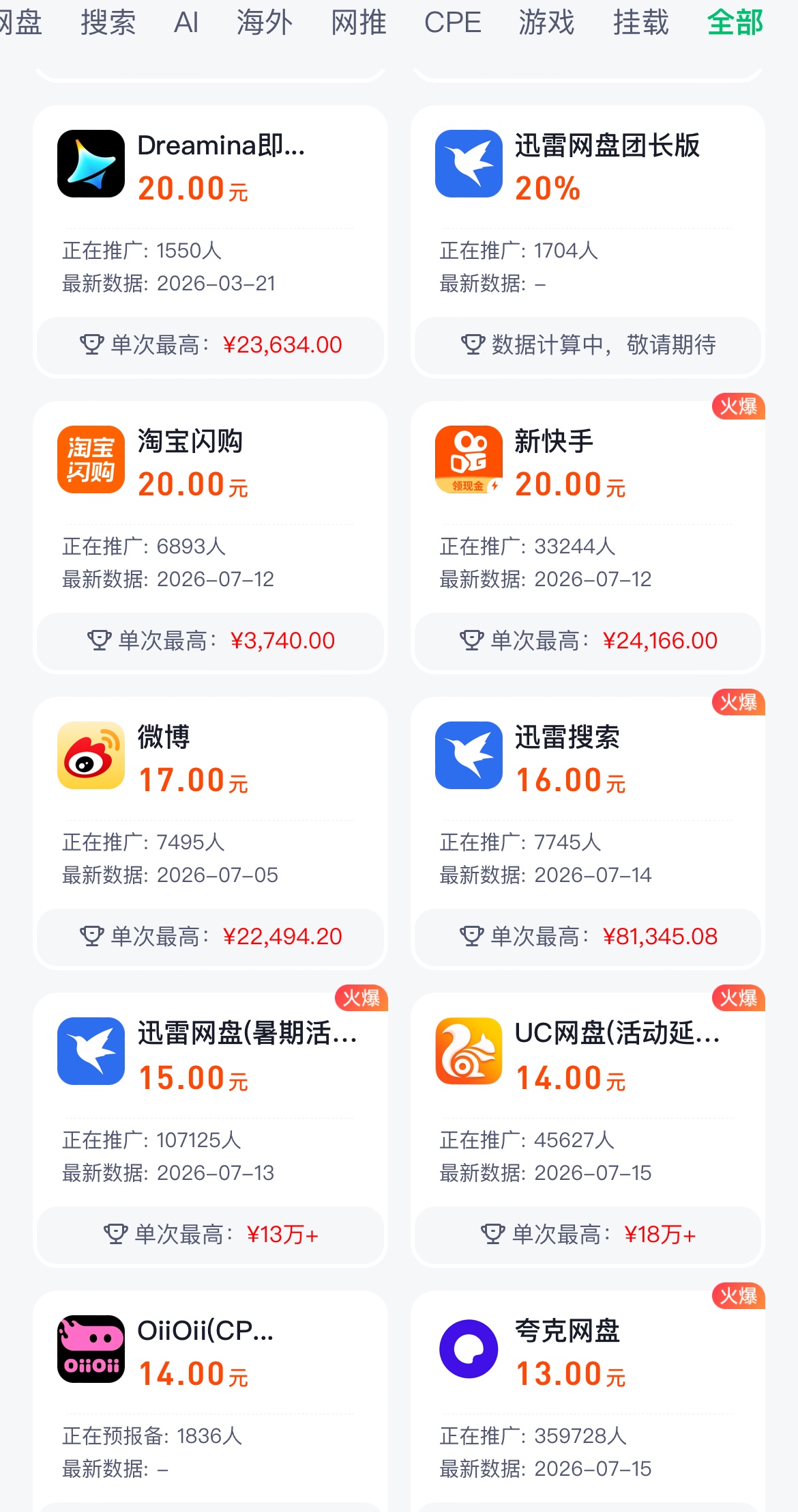何先生地推项目