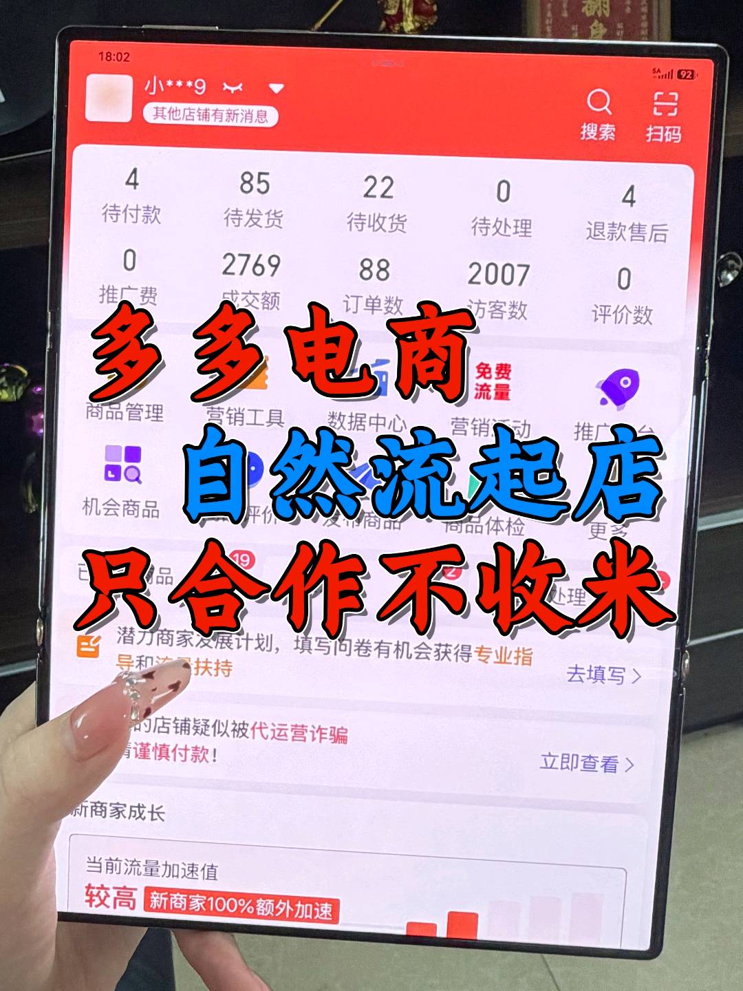 武先生找合伙人