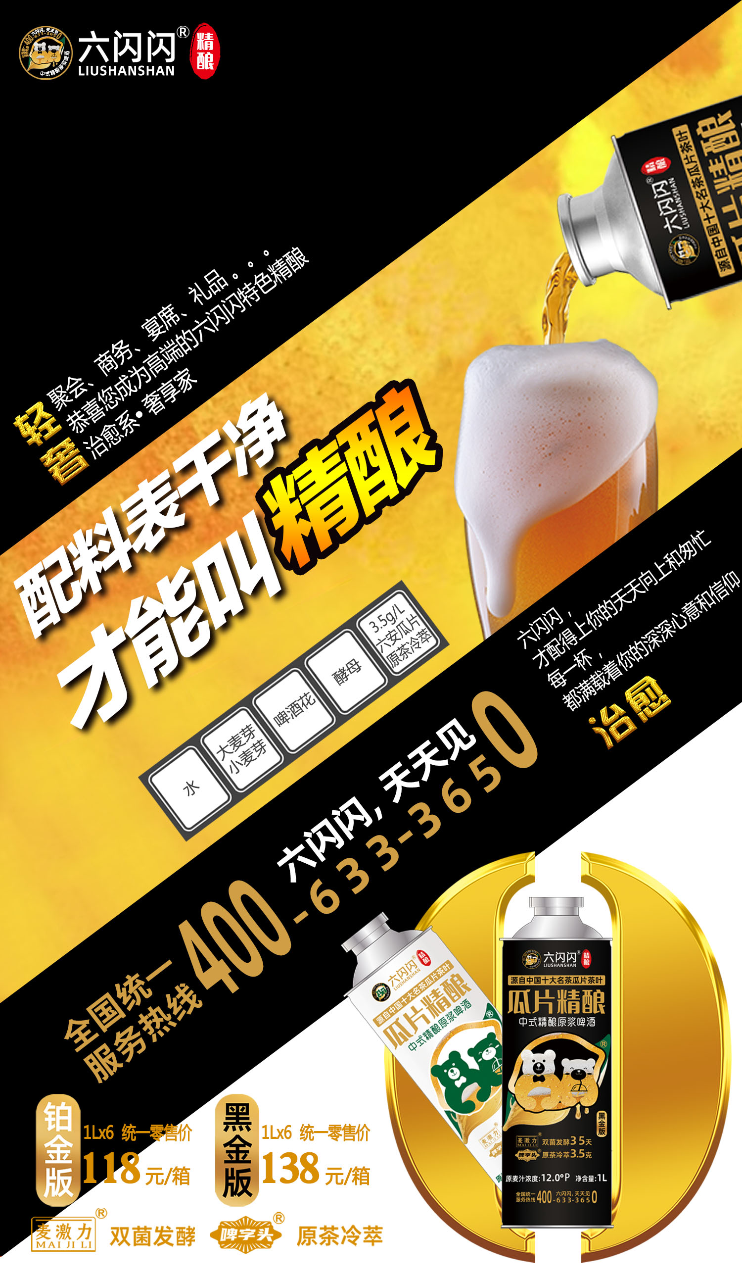 王文海六闪闪瓜片精酿原浆啤酒招商，一件代发，寻直播、代理、企业合作