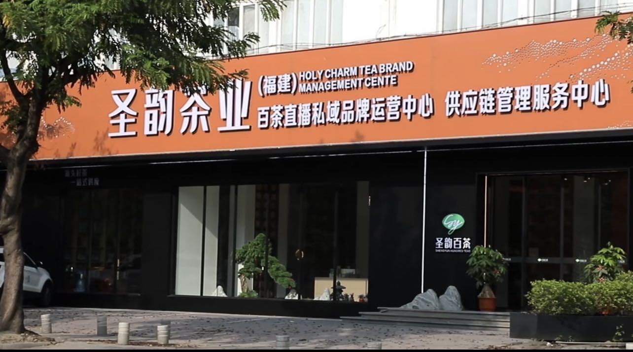 陈永政品牌货源中国茶都茶叶源头批发，花茶，红茶，铁观音，白茶，普洱找电商博主跟私域团