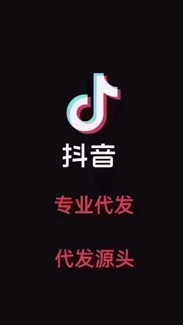郑先生其他供需抖音代发搞笑视频,稳定长期