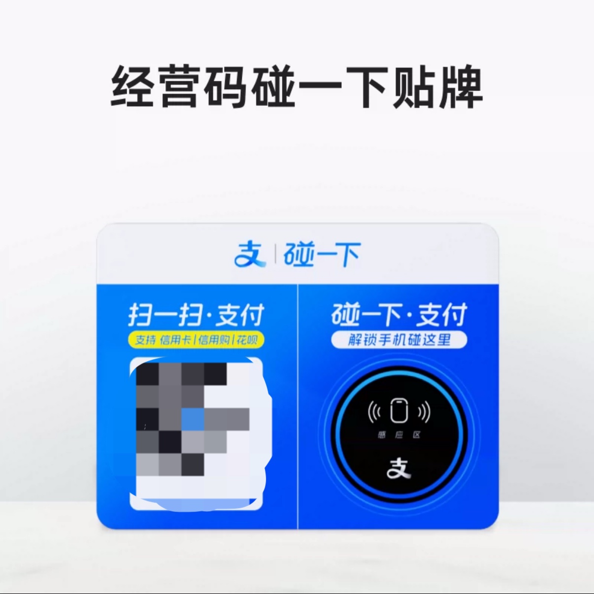 吴非支付宝碰一下收款码合作日结