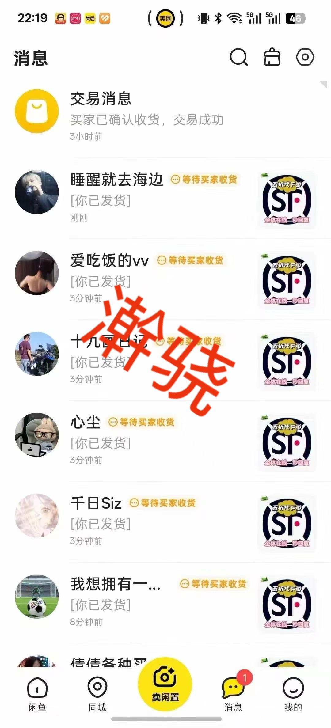 郝先生找合伙人有手机就能做，顺丰快递项目，零基础也能做