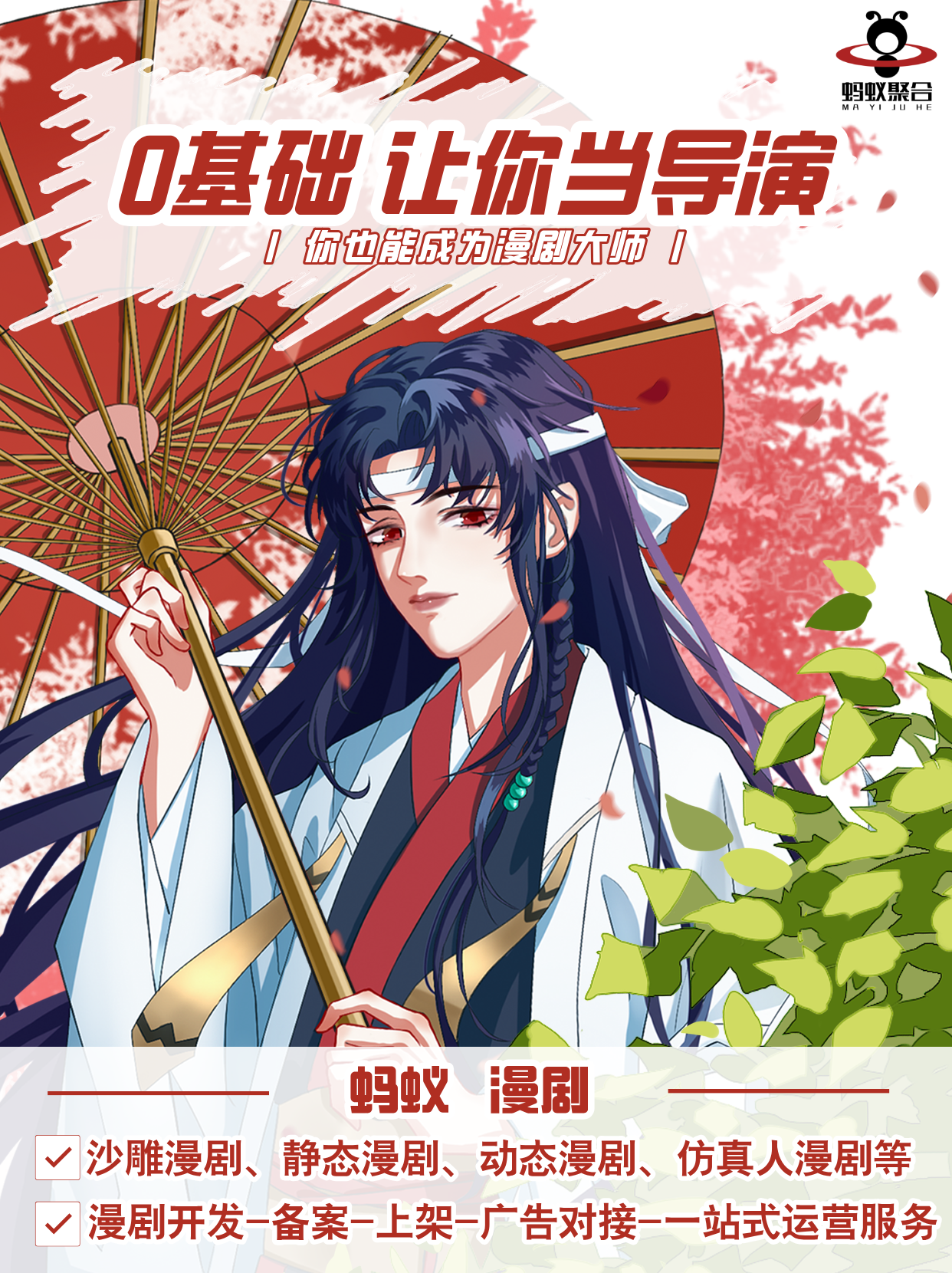 王月找合伙人AI动漫短剧，通过看漫剧，浏览广告获取收益