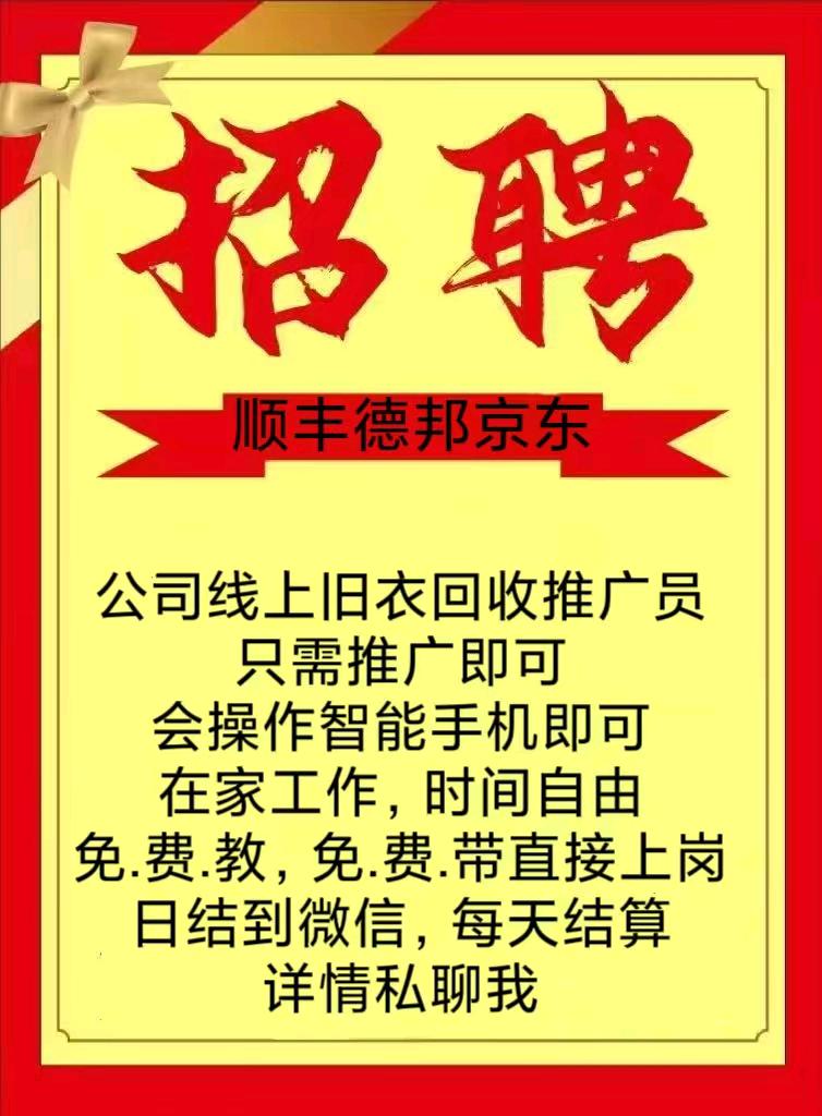 熊先生地推项目上门回收旧衣服旧鞋旧包小程序推广