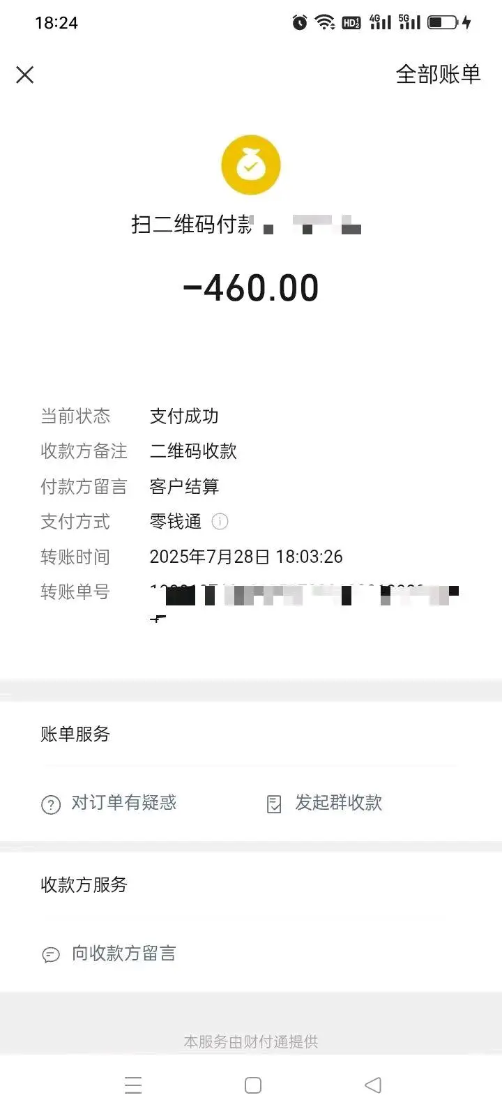 叶向前地推项目