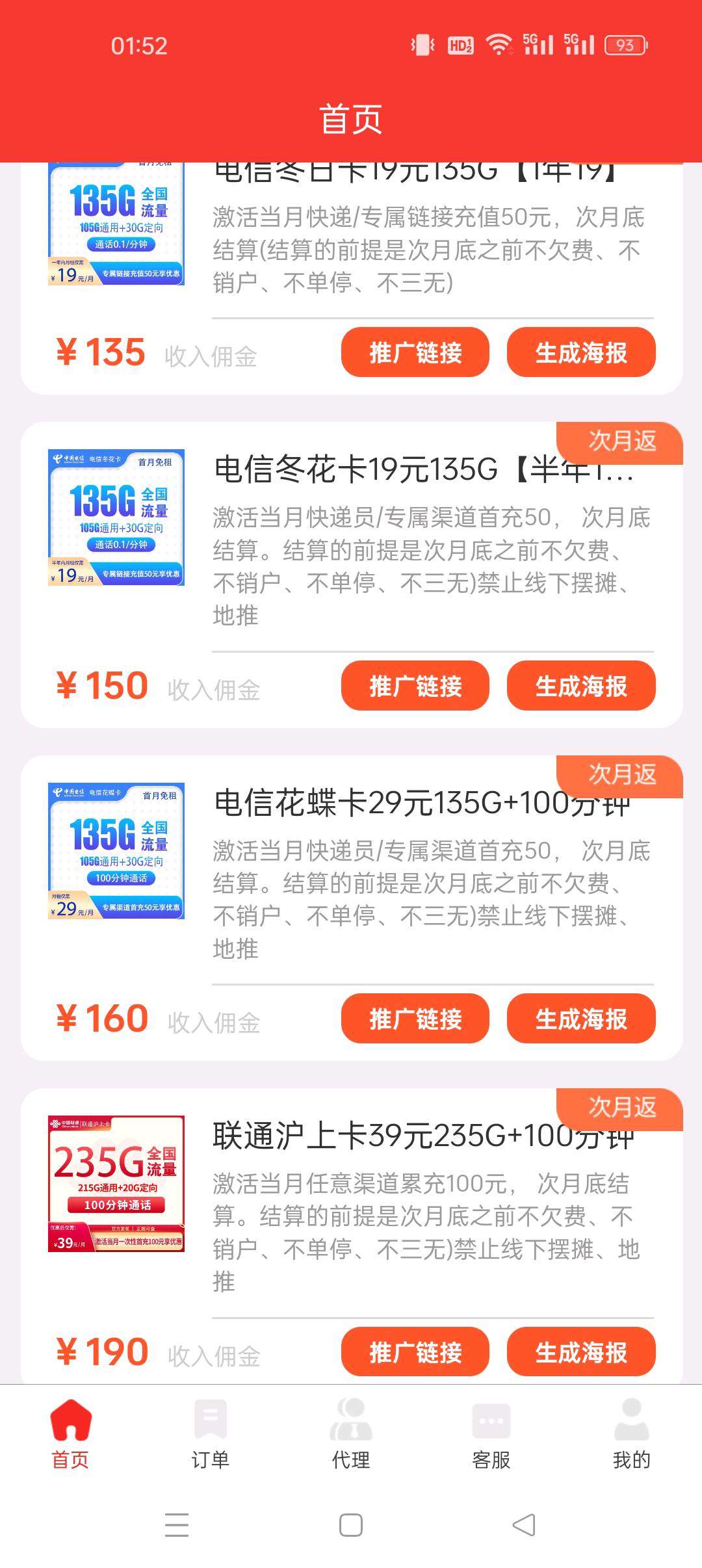 李先生地推项目三大运营商流量卡招代理最高300一单官方后台