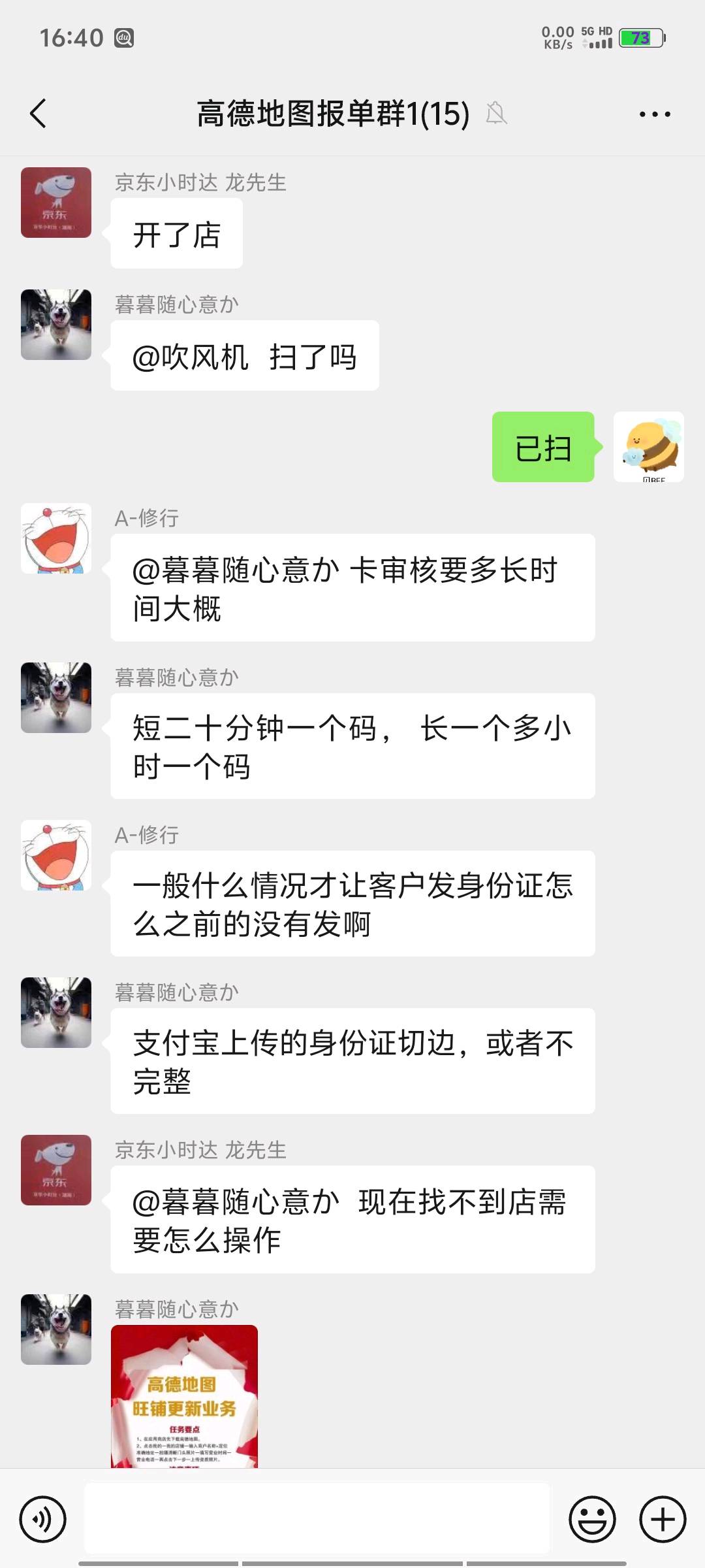 孙先生推广团队地推团队寻找高德地图