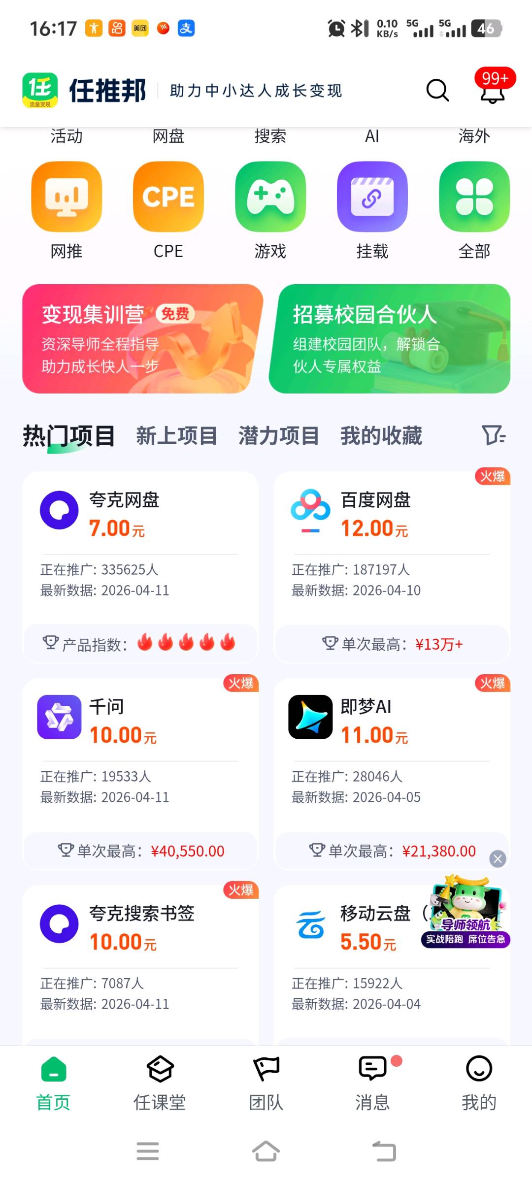 万自平其他供需任推邦500+大厂APP拉新项目，高佣招募地推/网推合伙人