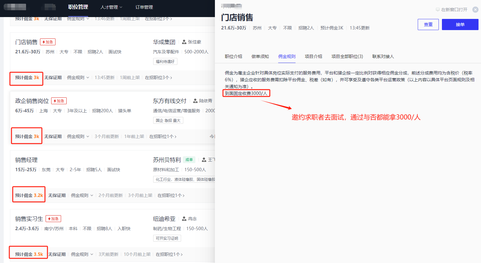 杨先生其他供需居家人力合伙人