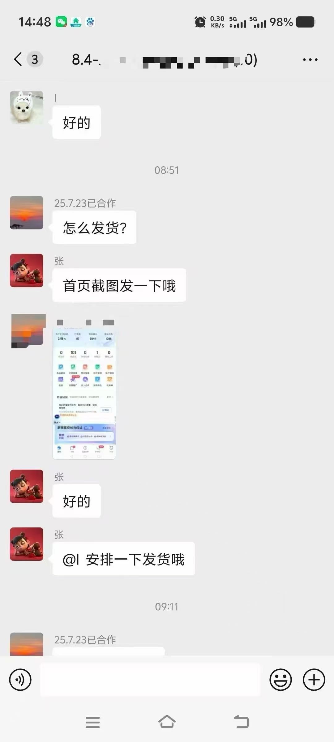 吴女士找合伙人