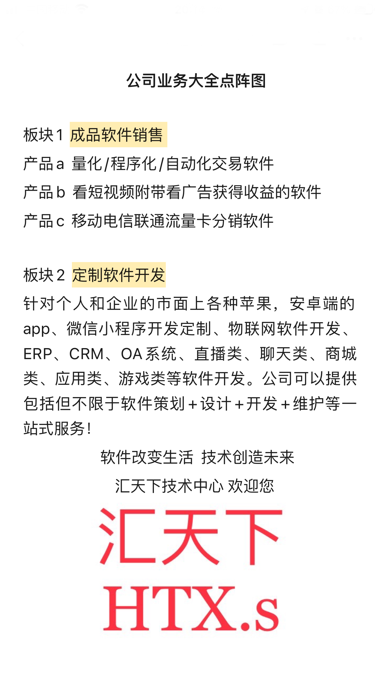 张先生找合伙人寻找市场推广合作伙伴，软件定制开发项目单笔利润1-20万