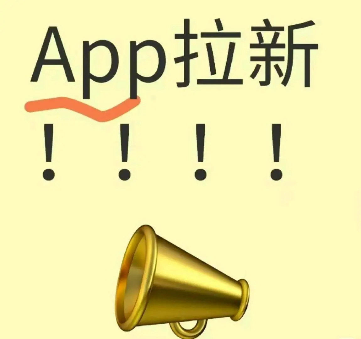 郭先生找合伙人app拉新项目,一手资源,当日结算,稳定收益,可保产值