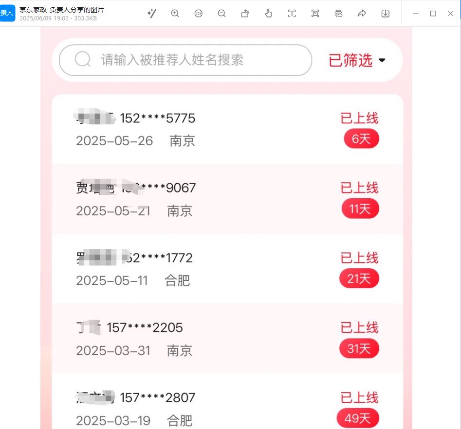 杨先生地推项目京东家政高薪招募地推推广精英！推荐1人赚1000元！  