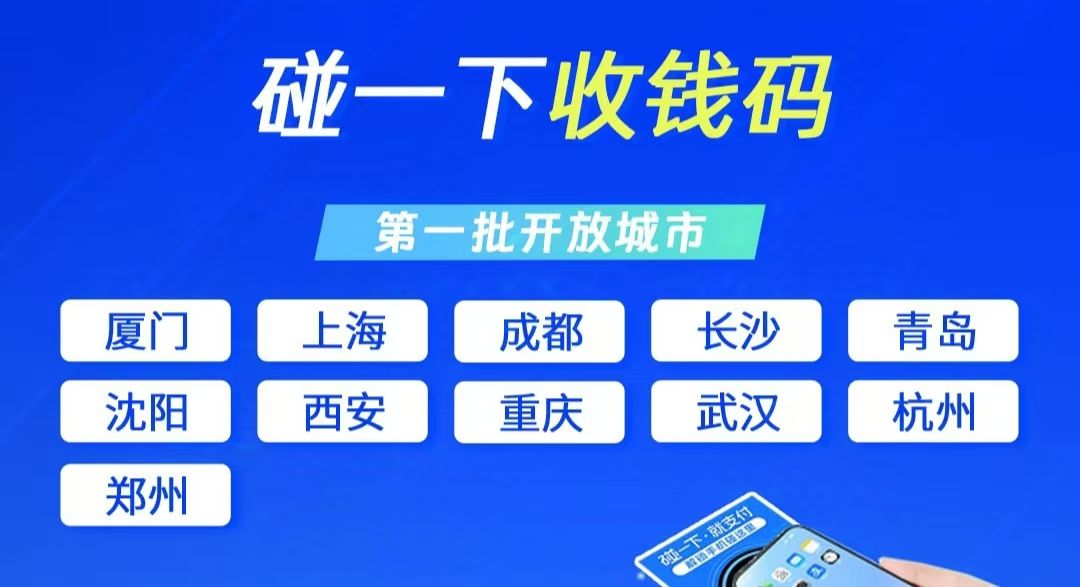 霍先生地推项目支付宝碰一下小蓝环