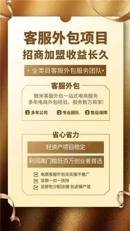 李见平找合伙人电商客服外包项目加盟