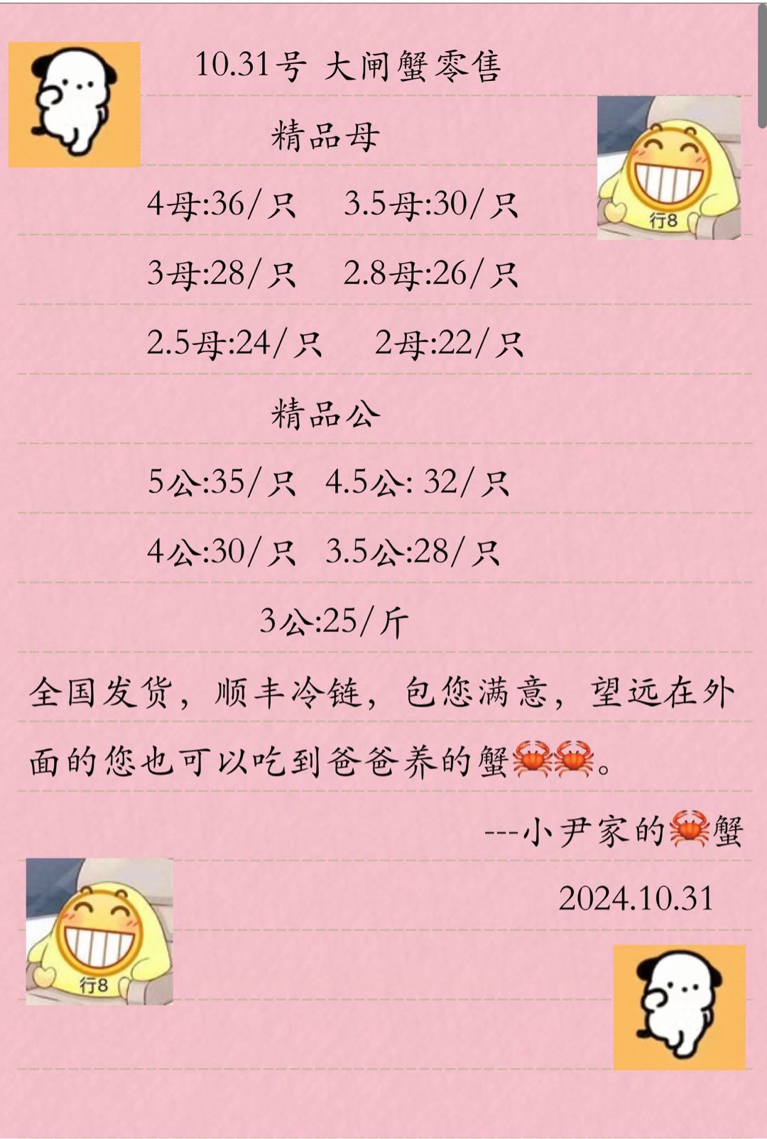 尹修一品牌货源提供大闸蟹资源，寻求代理方