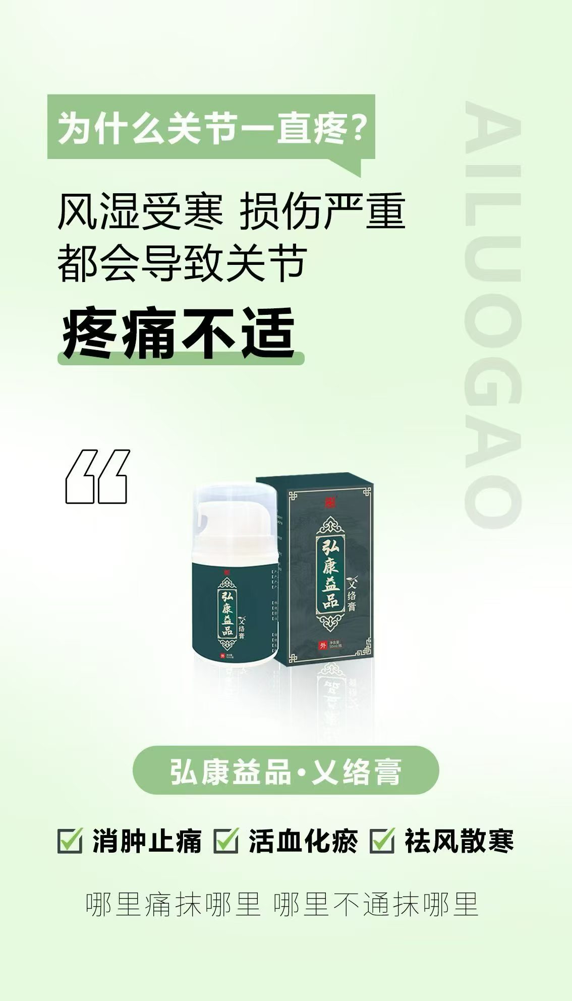 郭小梅找合伙人弘康益品艾络膏代理合作，专注肩颈腰腿护理，全程陪跑支持